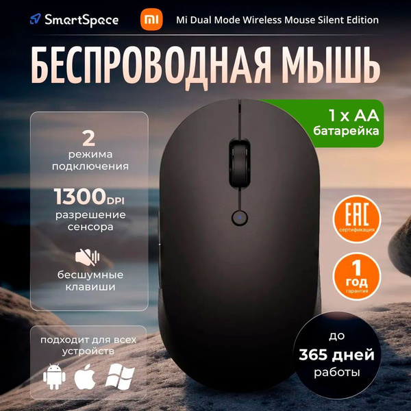 Характеристики Беспроводная мышь Xiaomi Mi Dual Mode Wireless Mouse ...