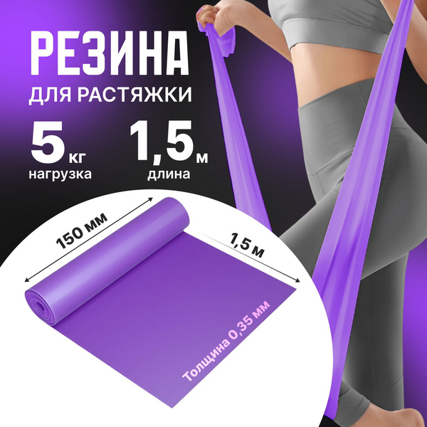 Эспандер ленточный, лента для фитнеса, резина для растяжки для ...