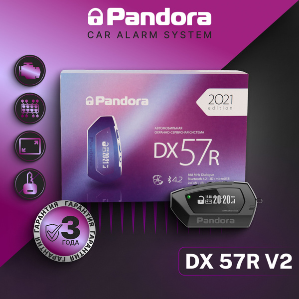 Сигнализация с автозапуском PANDORA DX-57R, сигнализация на автомобиль ...