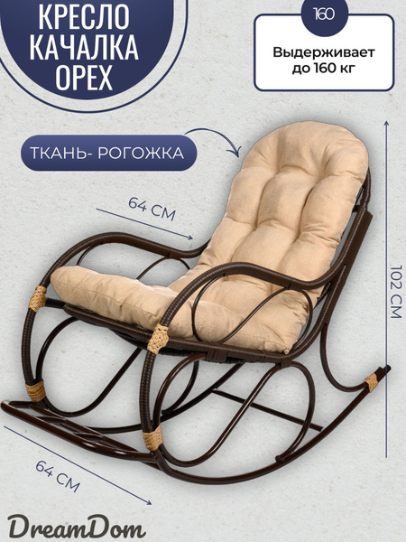 Кресло-качалка из искусственного ротанга, 64х64х102 см, Рогожка купить ...