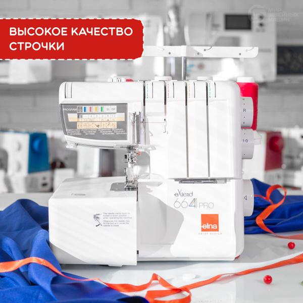 Профессиональный оверлок Elna eXtend 664 Pro для дома / 2-3-4 ниточный ...