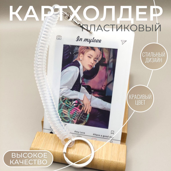 Картхолдер кпоп, топлоадер для карт, BTS Stray Kids, белый купить на ...