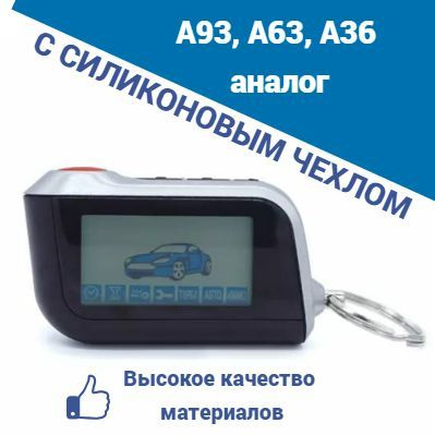 Брелок для автосигнализации брелок сигнализации А93 купить по выгодной ...
