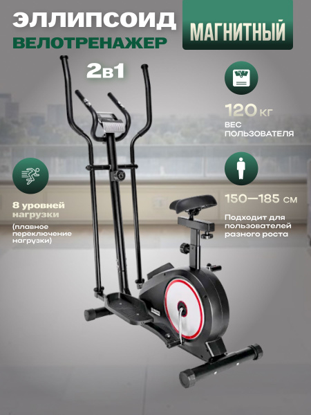 Эллипсоид-велотренажер 2в1 Sundays Fitness K8508HA (черный/красный ...