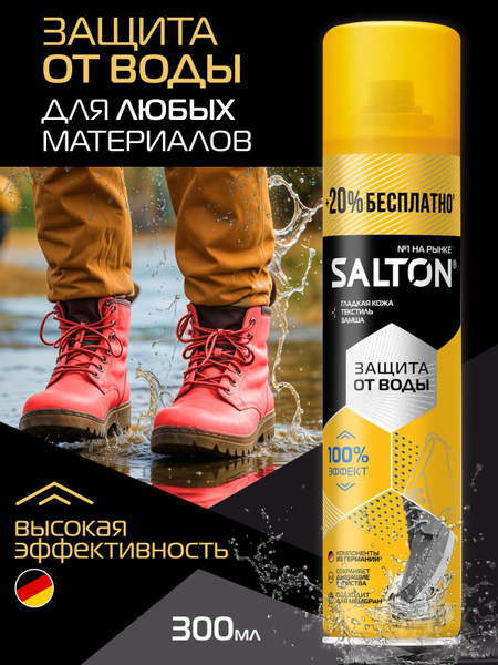SALTON водоотталкивающая пропитка универсальная, защита от воды, для ...