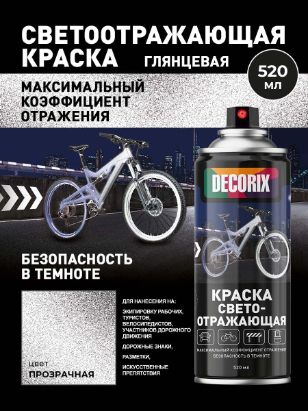 Светоотражающая краска в баллончике по металлу, пластику, дереву, камню ...
