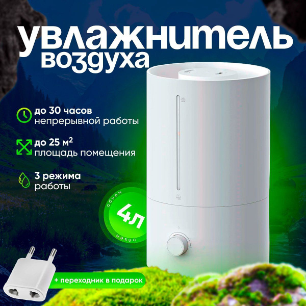 Mijia Увлажнитель воздуха 2, белый, прозрачный купить на OZON по низкой ...