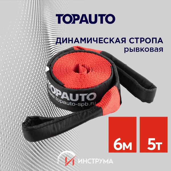 Трос буксировочный для автомобиля (стропа динамическая рывковая) 5 тонн ...
