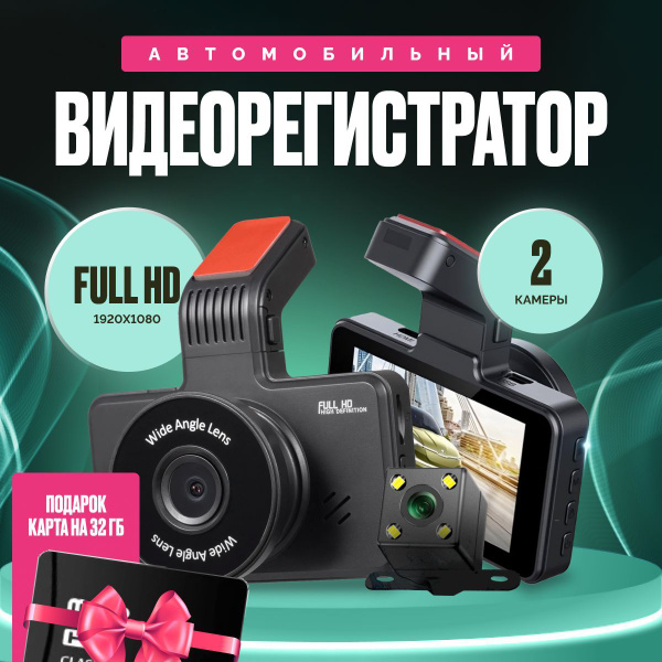Видеорегистратор автомобильный с камерой заднего вида, авторегистратор ...