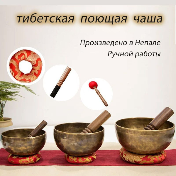 Тибетская поющая чаша полу кованная для йоги и медитации купить на OZON ...