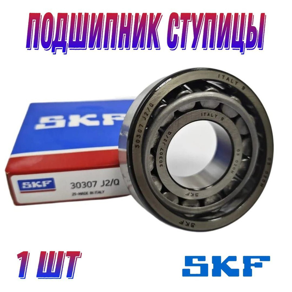 Подшипник ступицы 7307 SKF Made in Italy - купить по доступным ценам в ...