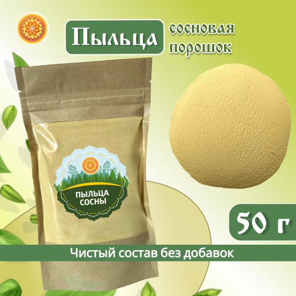 Сосны пыльца, 50 г. купить на OZON по низкой цене (1736848367)