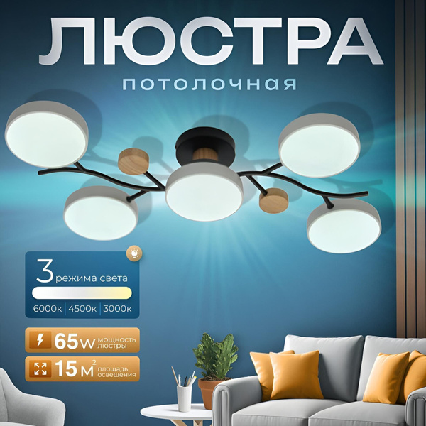 Люстра потолочная, светильник светодиодный, Led лампа. Яркое освещение ...