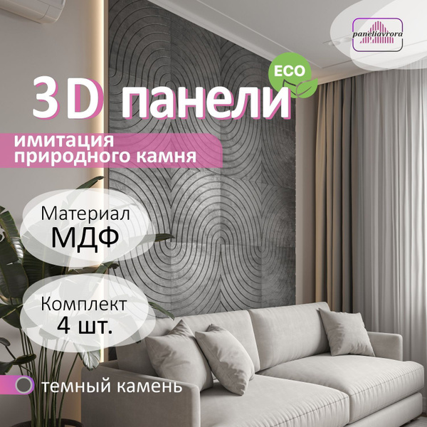 Стеновые панели мдф декоративные, 3д, под ПВХ пленкой, 500х500 мм ...