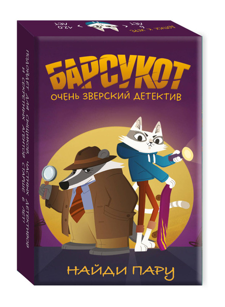 Барсукот. Очень зверский детектив. Найди пару купить на OZON по низкой ...