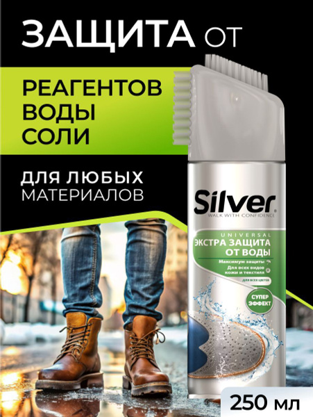 Защита от соли и реагентов для всех видов обуви Silver 250мл купить на ...