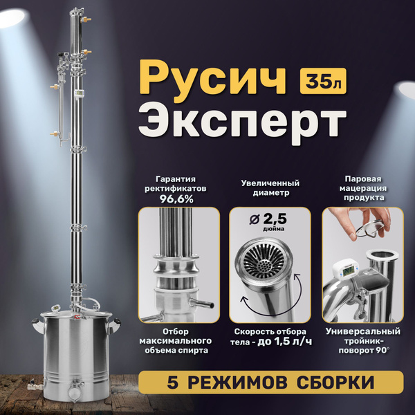 Самогонный аппарат Русич Эксперт 35 литров колонна купить на OZON по ...