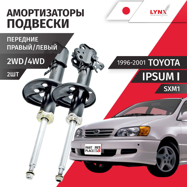 Амортизатор Toyota Ipsum (SXM10) 96-01 / RAV4 94-05 (Сзади/ Справа=Слева)