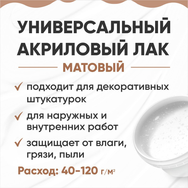 Лак матовый, 3 кг, водно-дисперсионный, универсальный купить на OZON по ...