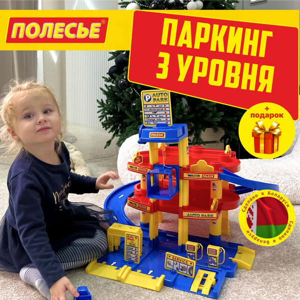 Многоуровневая парковка автотрек для машинок Полесье 3-уровневая купить ...