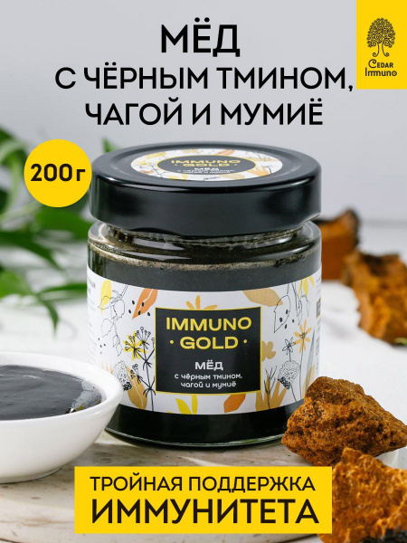 Черный мед суфле с черным тмином чагой и мумие Cedar Immuno 200 г ...