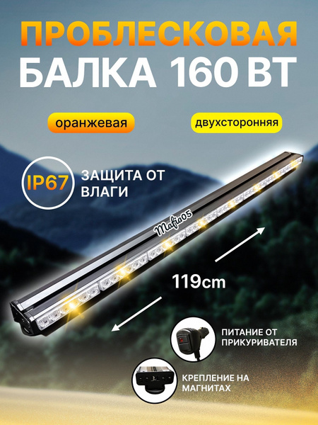 Проблесковая люстра оранжевая на крышу 160 ватт /119см - купить по ...