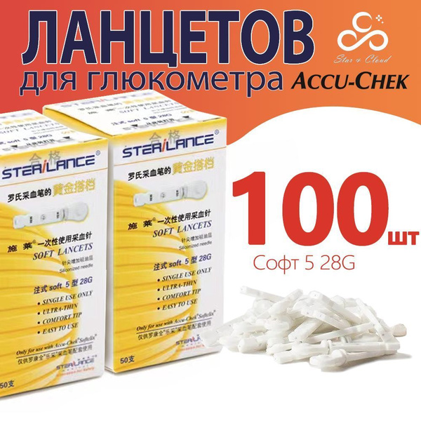 Ланцеты для глюкометра купить на OZON по низкой цене (1786229131)