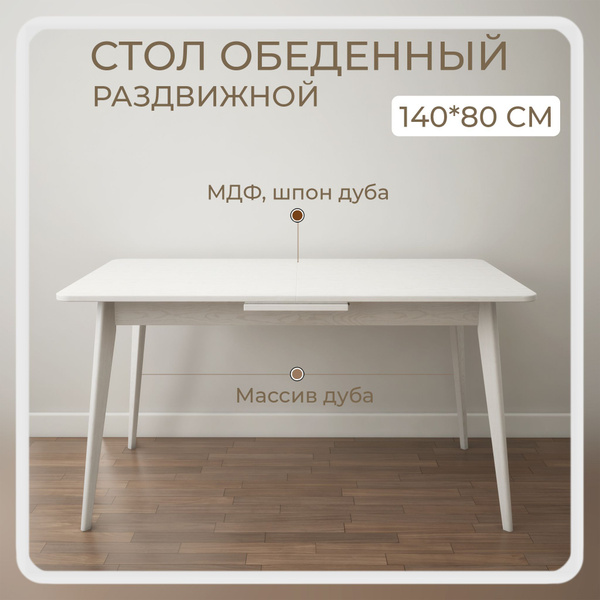 Стол обеденный Stroganini Раздвижной Столы раздвижные, 140х80х75 см ...