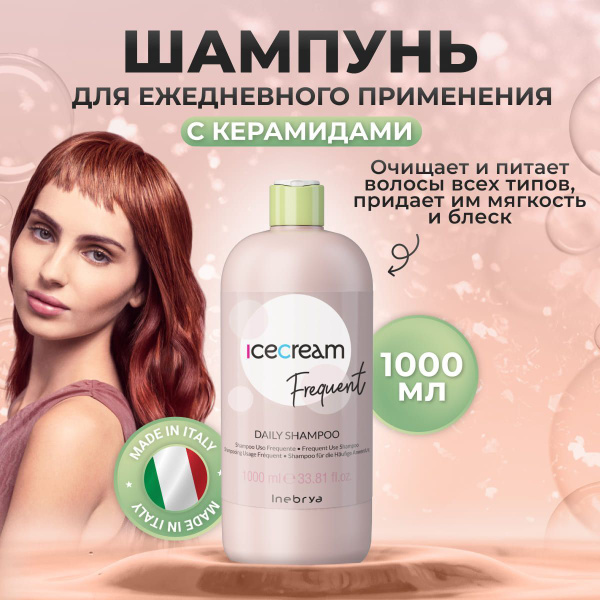 Inebrya Шампунь восстанавливающий для ежедневного применения с ...