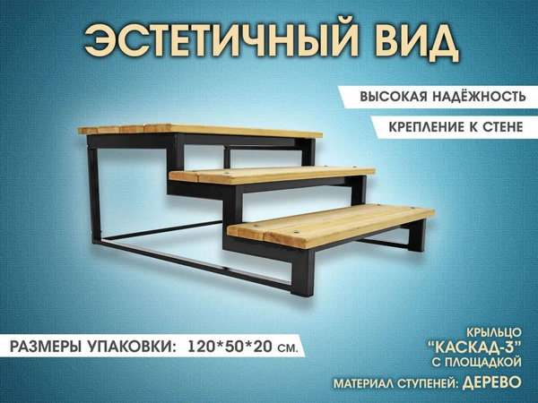 Крыльцо для дома со ступенями из дерева. Готовое приставное крыльцо 3 ...