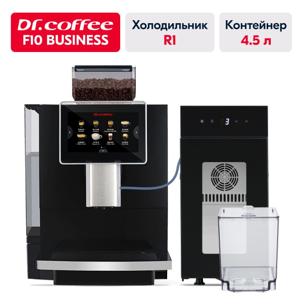 Dr.coffee F10 Business + холодильник R1 с контейнером 4.5 л, кофемашина ...