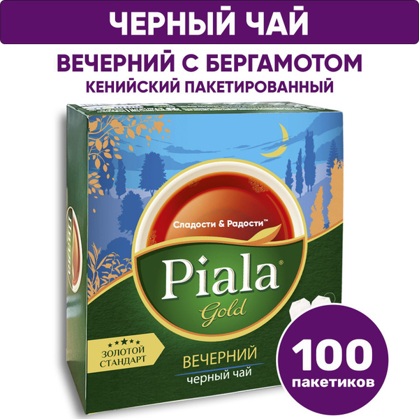 Чай черный в пакетиках Пиала Gold ВЕЧЕРНИЙ с бергамотом, 100 шт купить ...