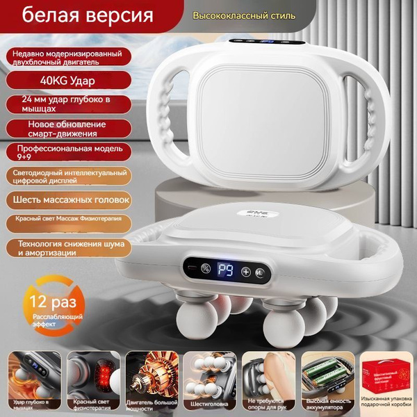Массажер с шестью насадками для фасциального массажа, профессиональный ...