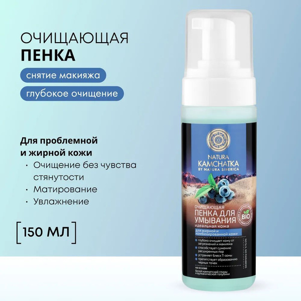 Natura Siberica Kamchatka Пенка для умывания лица и снятия макияжа ...