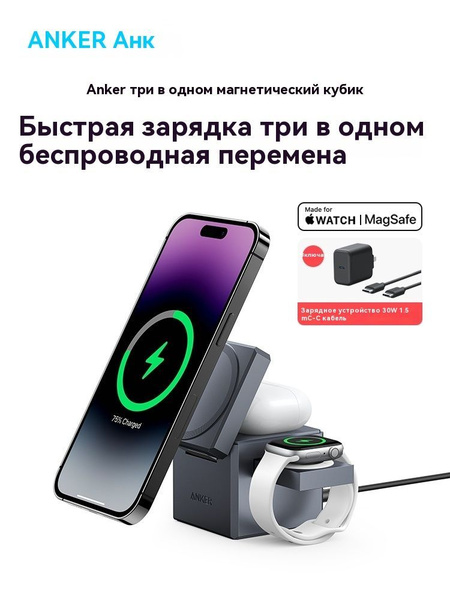 Беспроводное зарядное устройство Anker 3-в-1 магнитная беспроводная ...