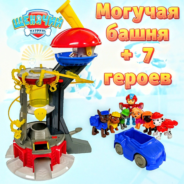 База Щенячий патруль + 7 героев. Подарочный набор со щенками купить на ...