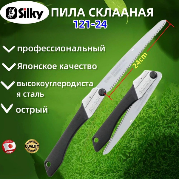 Silky Пила туристическая, длина лезвия: 240 см купить на OZON по низкой ...