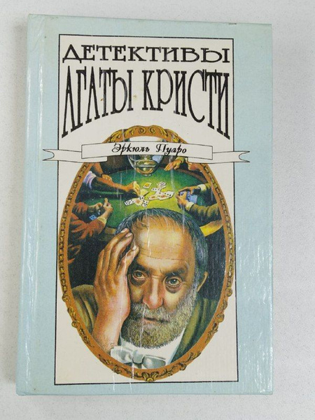 Детективы Агаты Кристи. Том 7 купить на OZON по низкой цене (1741947739)