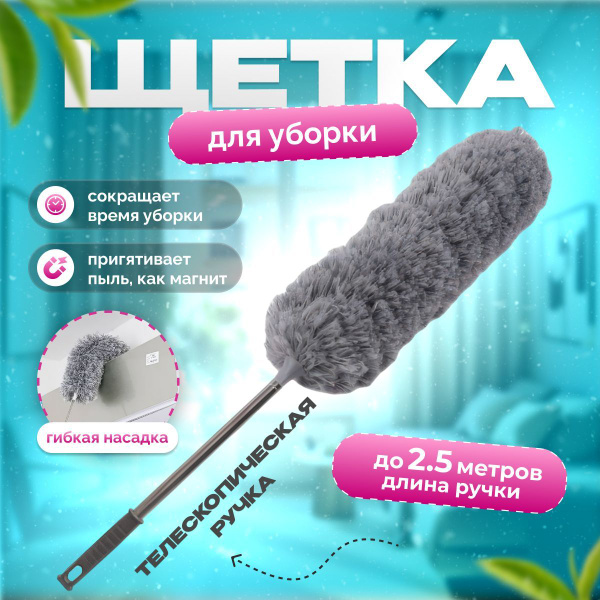 Пипидастр, 1 шт, ABS пластик, Микрофибра, серый купить c доставкой на ...