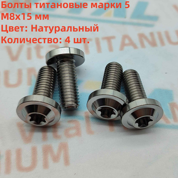 Болт 15 мм, 4 шт. купить на OZON по низкой цене (1742166646)