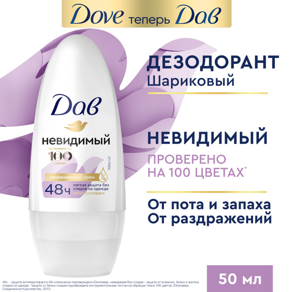 Дав Дезодорант женский шариковый антиперспирант Невидимый от пота и ...