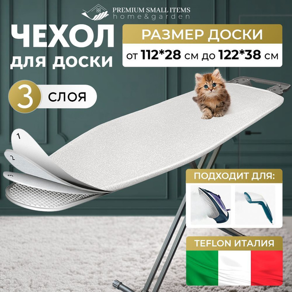 Чехол для гладильной доски PSI чехол на гладильную доску, 130x46 купить ...