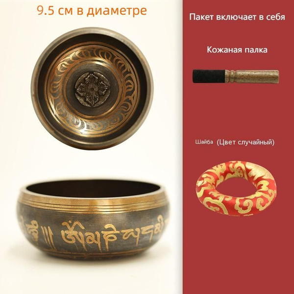 Поющие Чаши / Чаша Для Медитации Йоги И Пения в комплекте чаша, стик ...