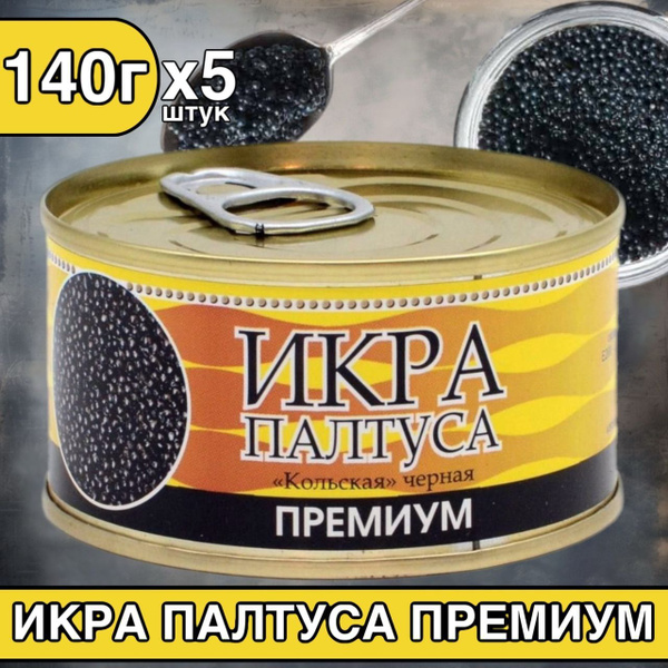 Вопросы и ответы о Икра Палтуса Кольская премиум, черная икра 140 грамм ...