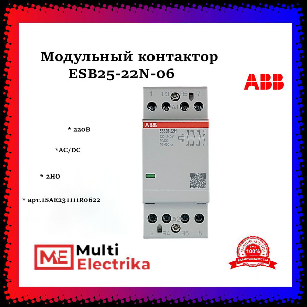 Модульный контактор ESB25-22N-06 2НО 220B AC DC ABB 1SAE231111R0622 ...
