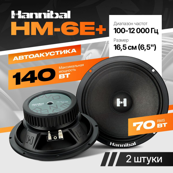 Динамики автомобильные Alphard Hannibal HM-6E+/ колонки автомобильные ...