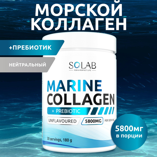 Морской коллаген порошок с пребиотиком и витамином С, 30 порций, Без ...