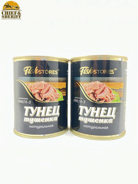Тунец тушенка натуральная, Fishstores, 2 X 338 гр. купить на OZON по ...