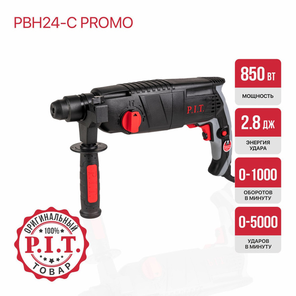 Перфоратор электрический P.I.T. PBH24-C PROMO, 850Вт, 2.4дж, SDS+, От ...