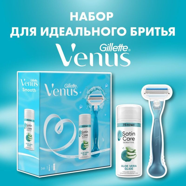 Venus / Подарочный набор бритвы Smooth и гель для бритья SatinCare ...